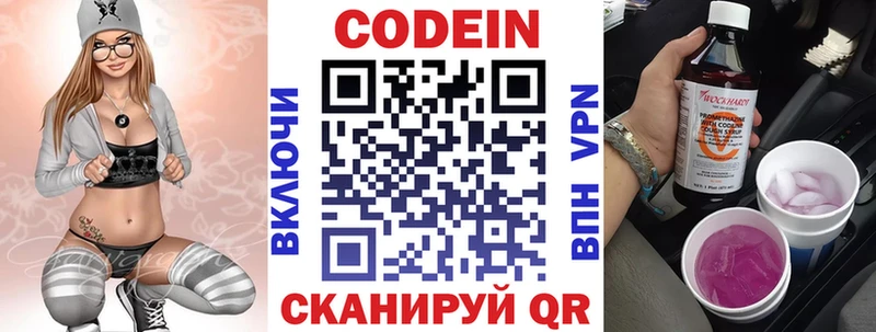 Codein напиток Lean (лин) Кирово-Чепецк